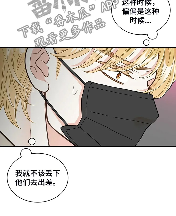 青年瑞恩漫画下拉式在线阅读漫画,第226章：【番外】恩松受伤24图