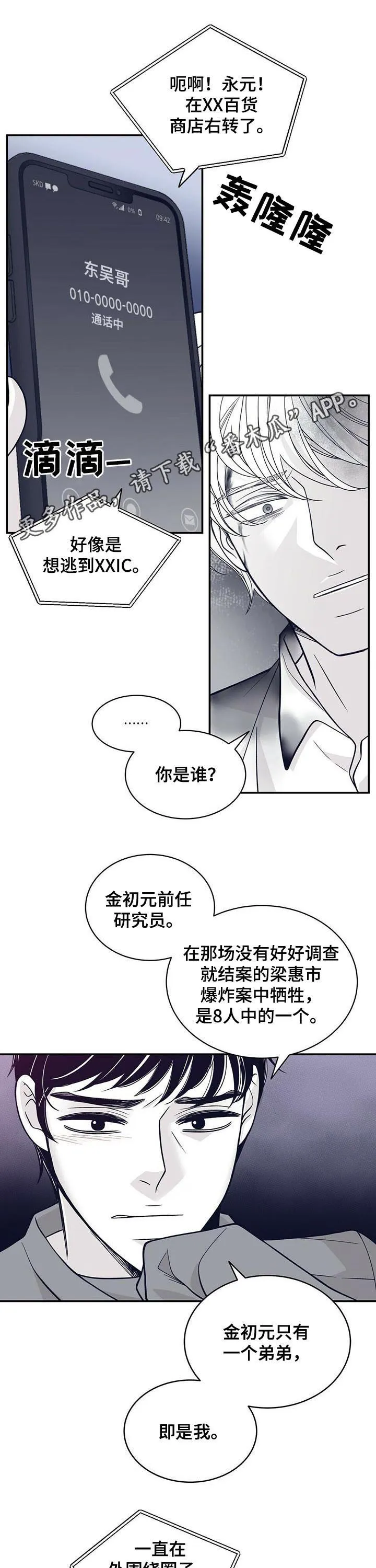 青年瑞恩漫画漫画,第140章：怀孕？1图