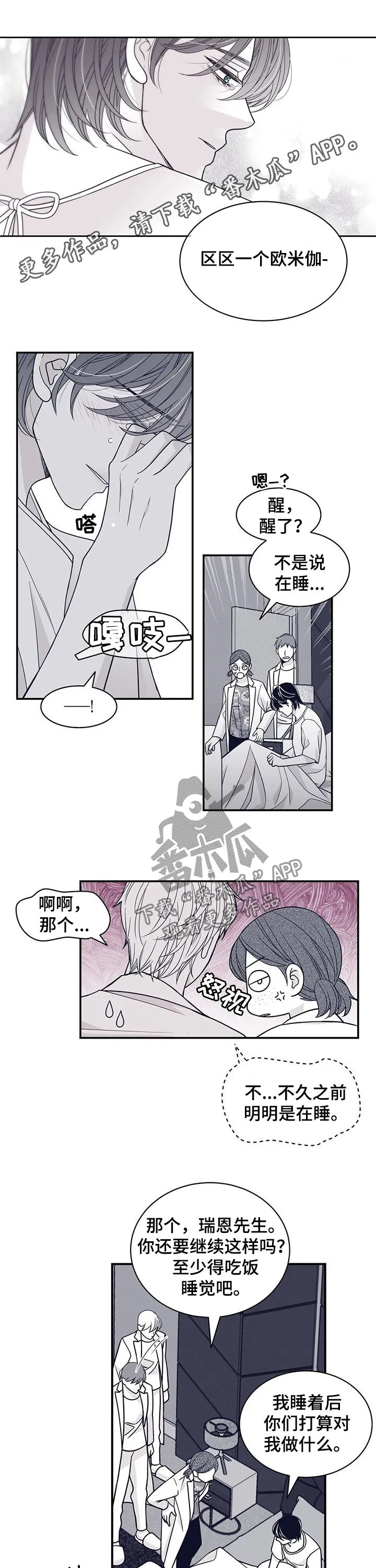 博人传青年漫画漫画,第90章：唯一的欧米伽1图