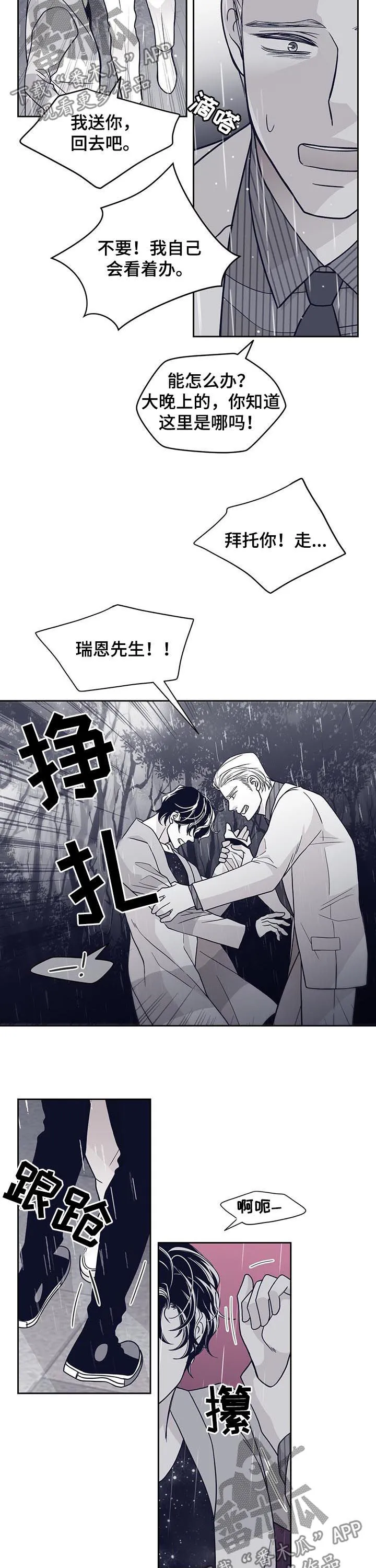青年瑞恩漫画漫画,第116章：闹掰8图
