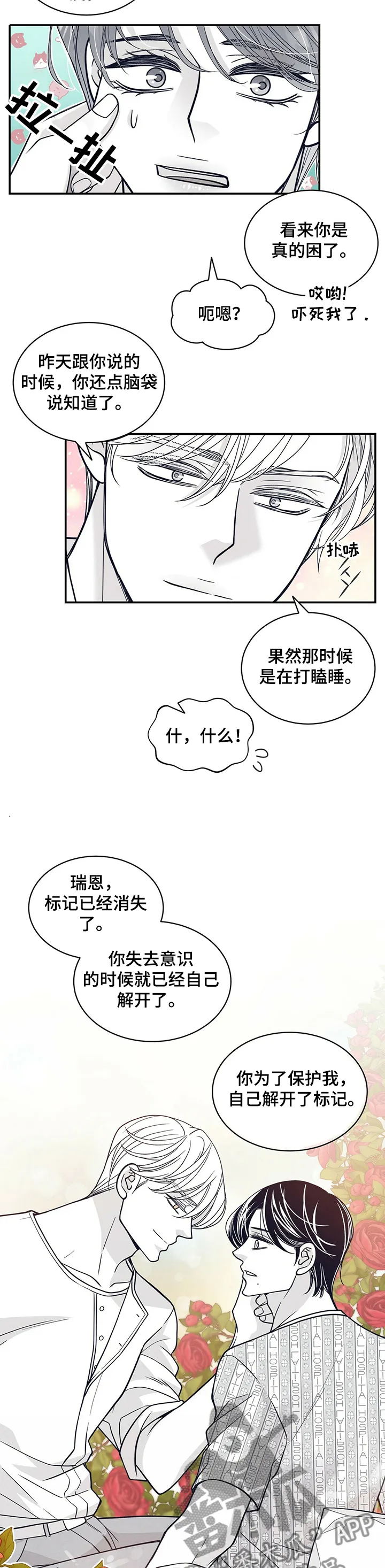 青年瑞恩漫画漫画,第202章：【第二季】犯困8图