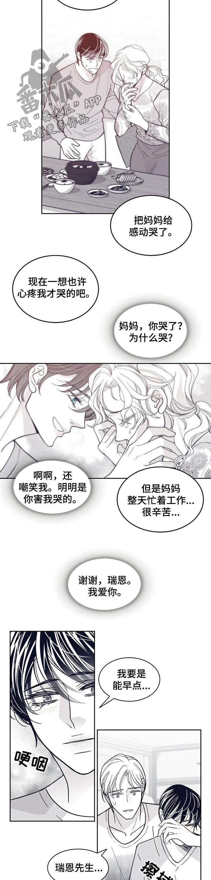 青年瑞恩漫画漫画,第123章：请把我变回去2图