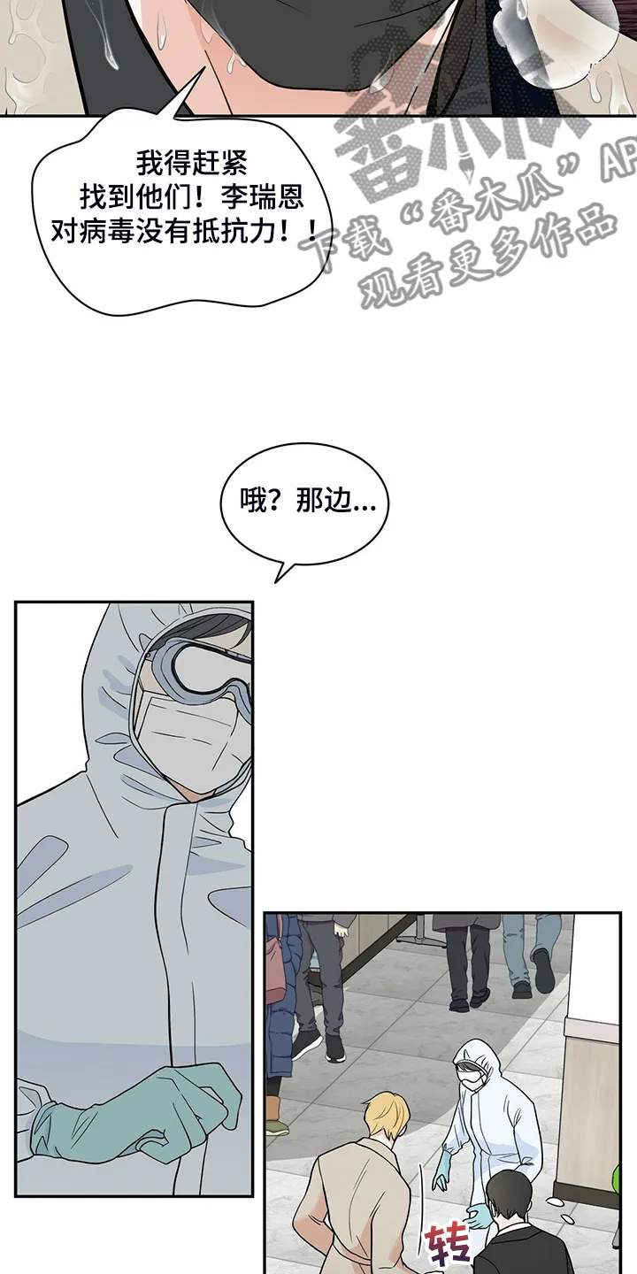 青年瑞恩漫画有其他名字吗漫画,第227章：【番外】认错人16图