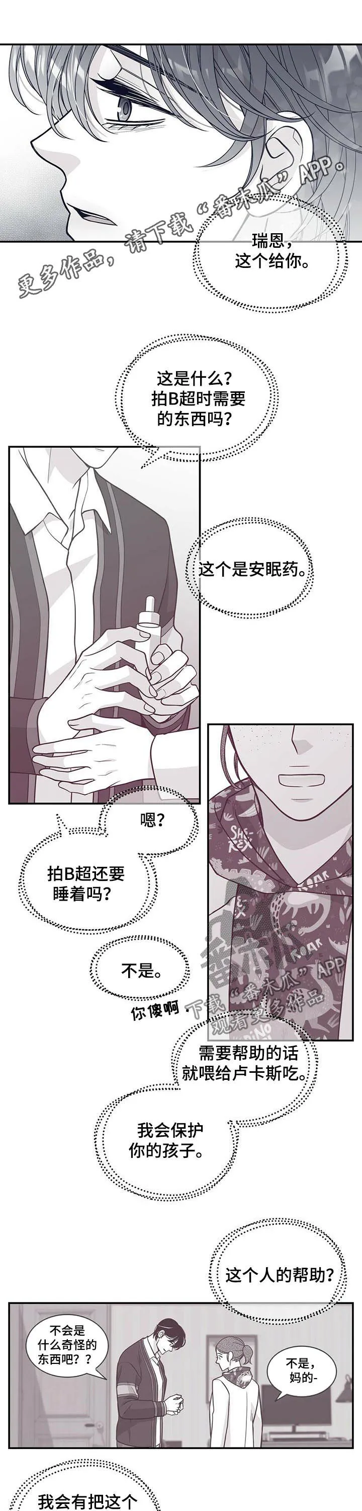 青年瑞恩漫画解说漫画,第158章：抱歉让你流泪1图
