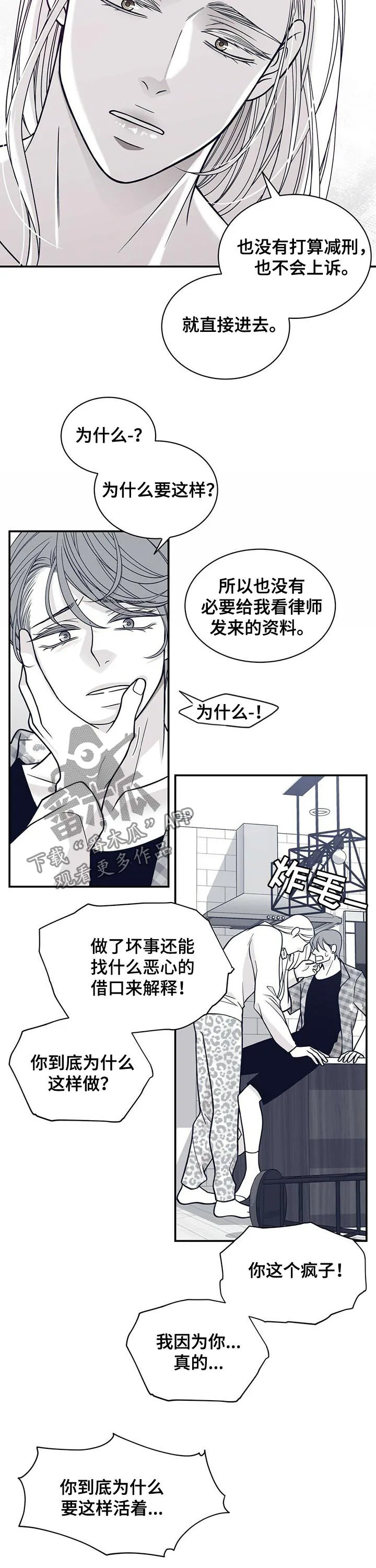 青年瑞恩漫画作者是谁写的漫画,第176章：【第二季】回忆8图