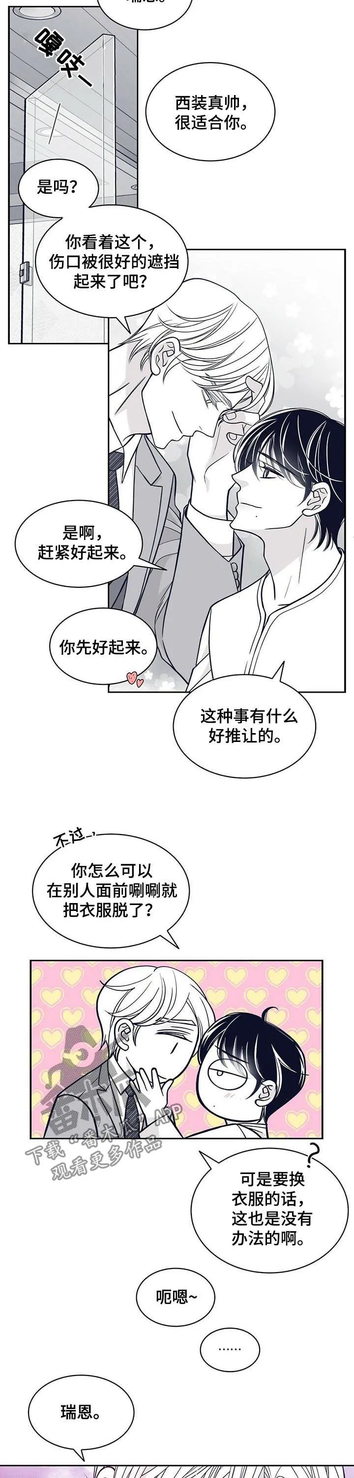 青年瑞恩漫画漫画,第150章：状态好转10图
