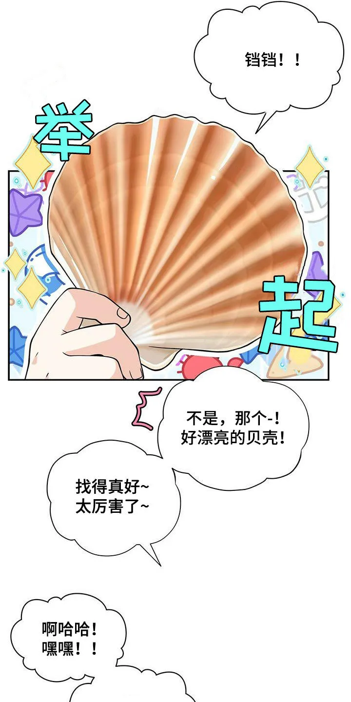 青年瑞恩漫画解说漫画,第237章：【番外】海边23图