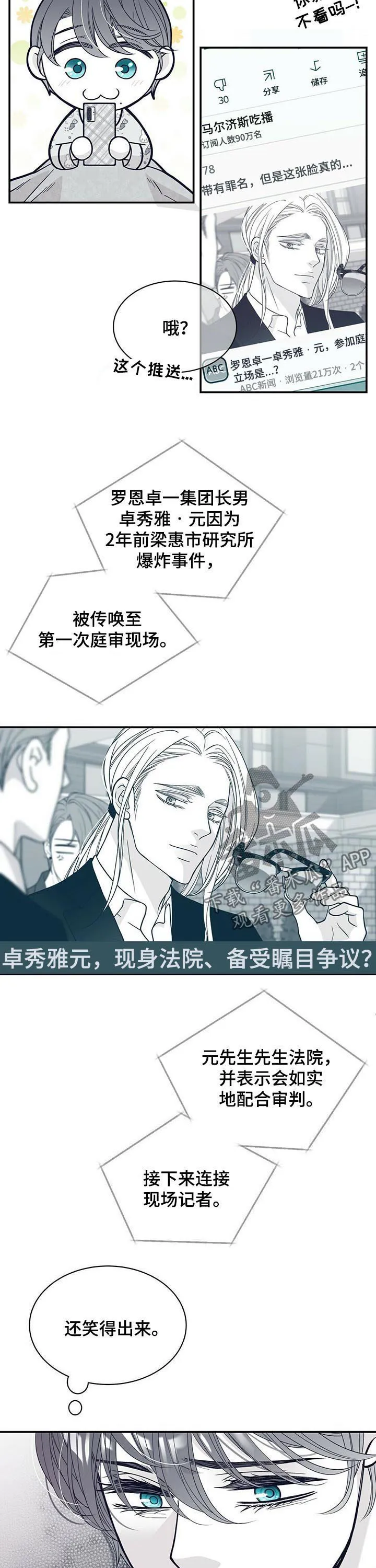 青年瑞恩漫画有其他名字吗漫画,第182章：【第二季】在干嘛！8图