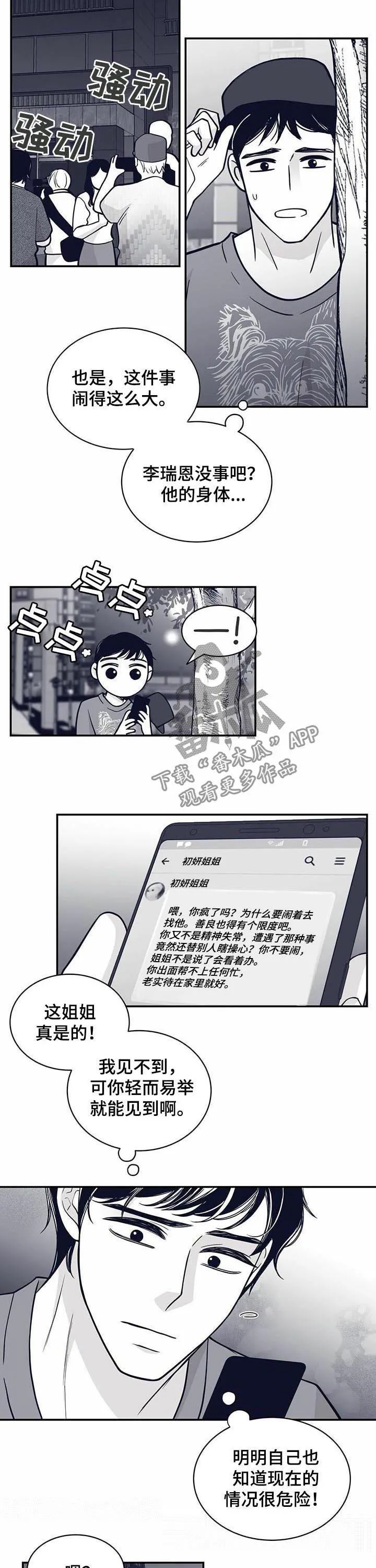 博人传漫画青年篇10漫画,第137章：见血4图