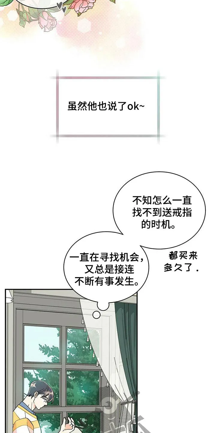 青年瑞恩漫画解说漫画,第233章：【番外】搞砸了9图