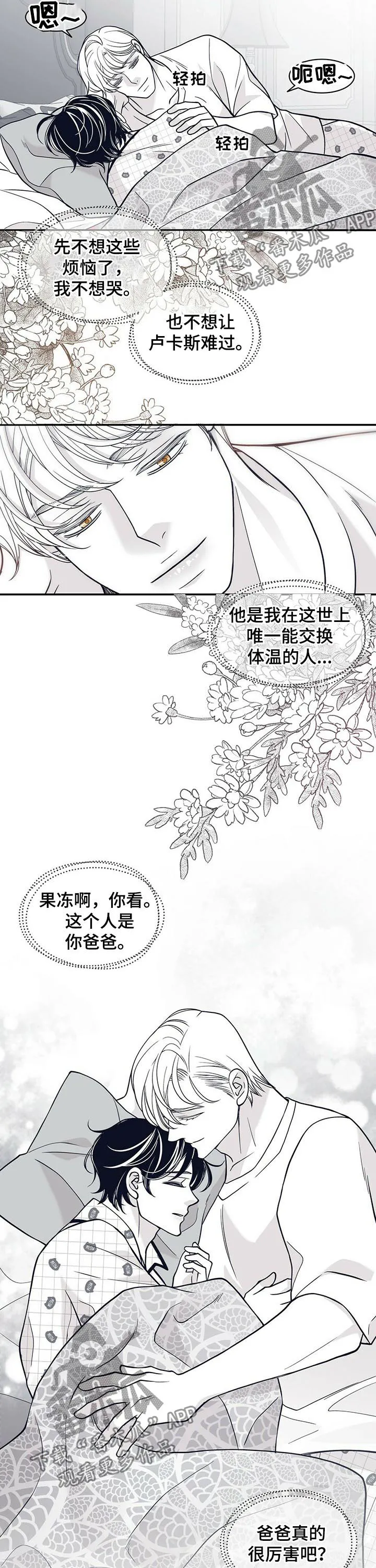 博人传漫画青年篇10漫画,第174章：【第二季】温柔的人10图