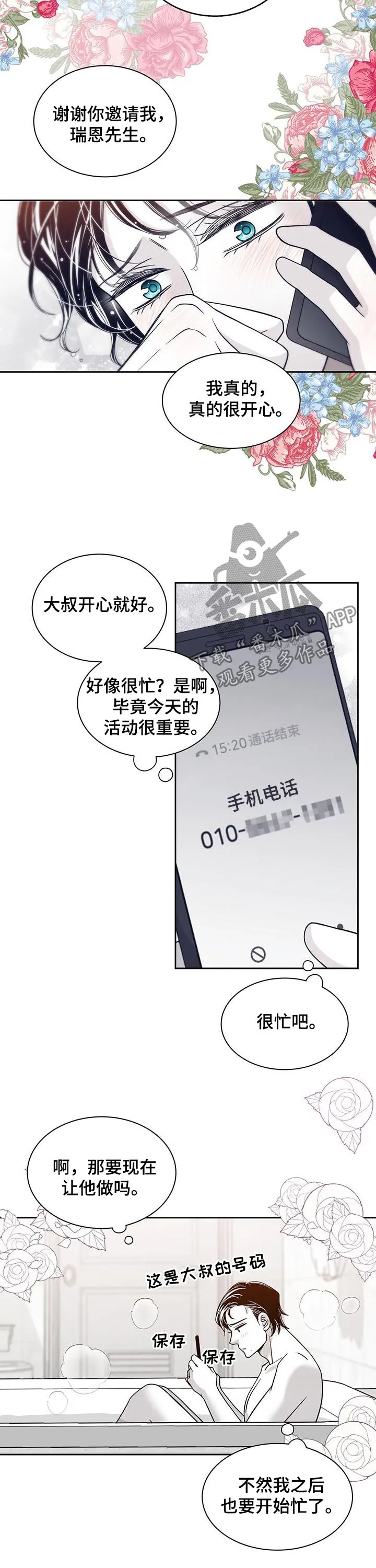 青年瑞恩漫画下拉式在线阅读漫画,第106章：得负责9图