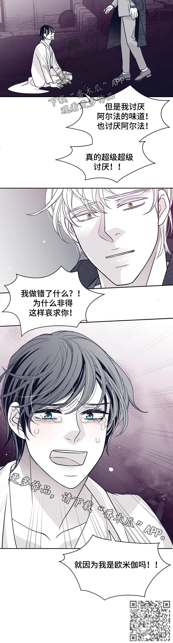 青年瑞恩漫画漫画,第87章：超级讨厌8图