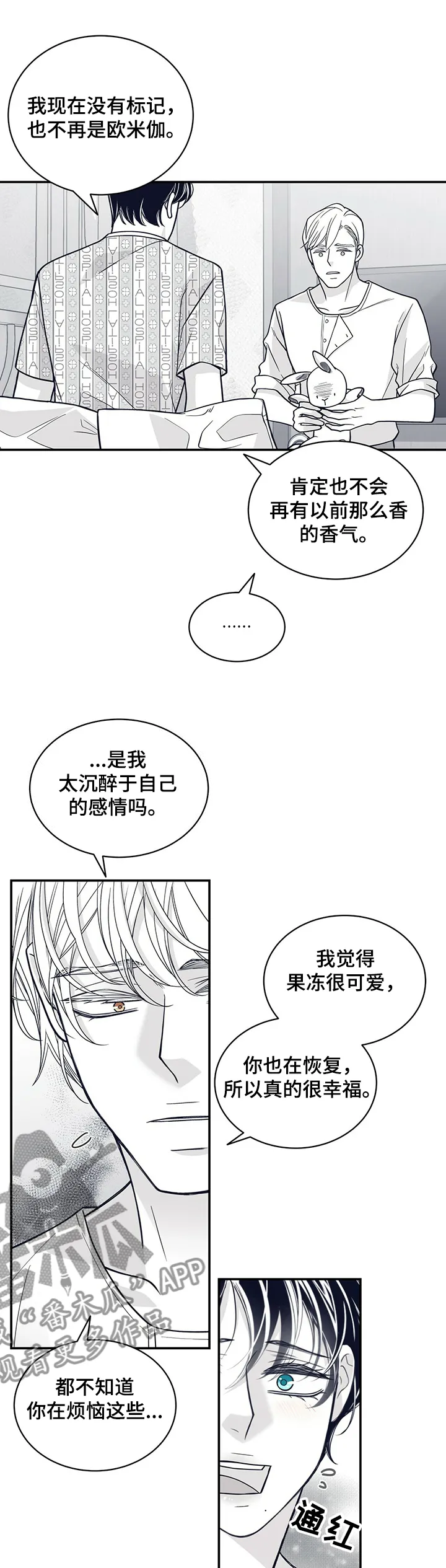 青年瑞恩漫画解说漫画,第203章：【第二季】憧憬未来7图