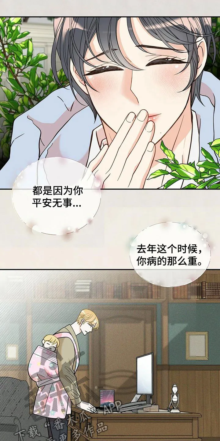 青年瑞恩漫画漫画,第232章：【番外】醒悟17图