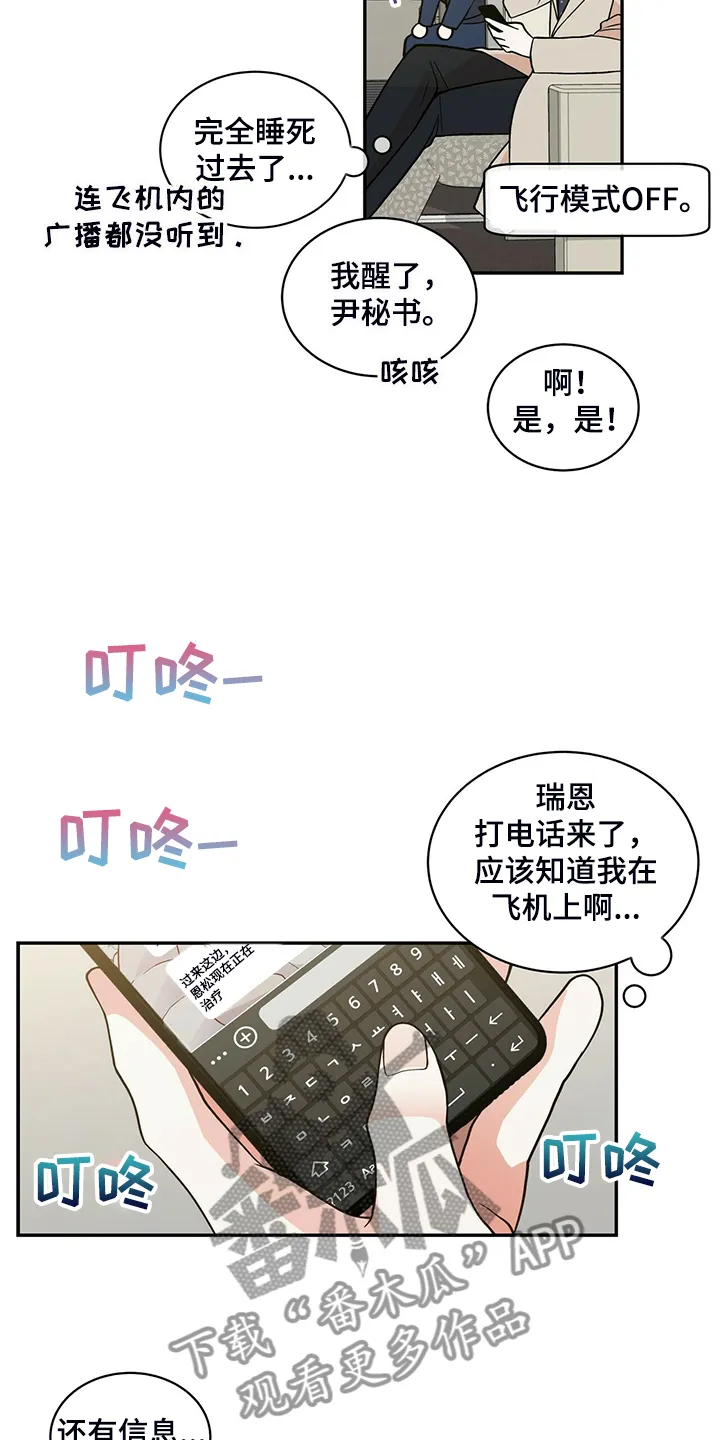 青年瑞恩漫画下拉式在线阅读漫画,第226章：【番外】恩松受伤16图