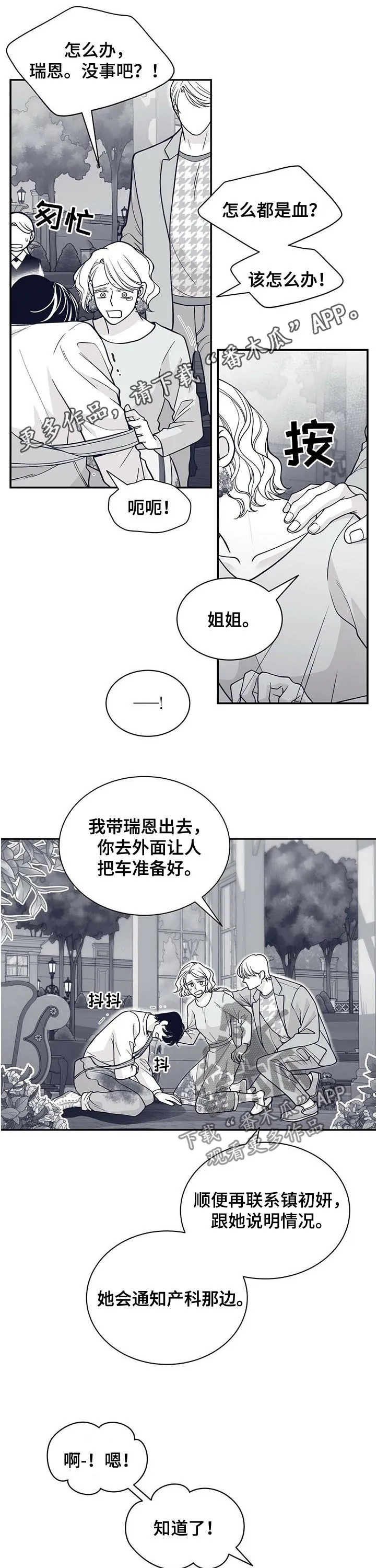 瑞恩魔性漫画漫画,第186章：【第二季】早产1图