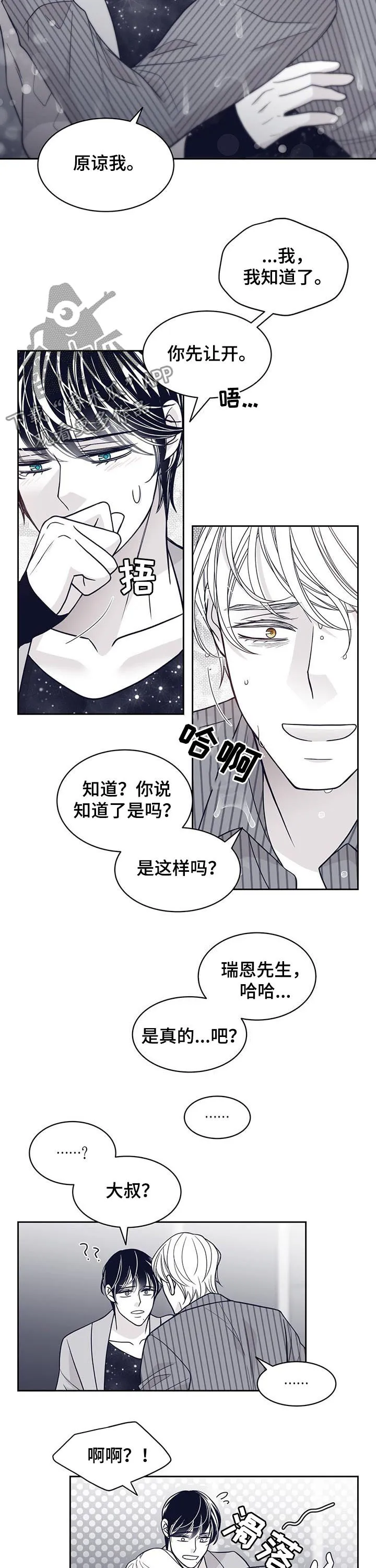 青年瑞恩漫画漫画,第119章：晕倒10图