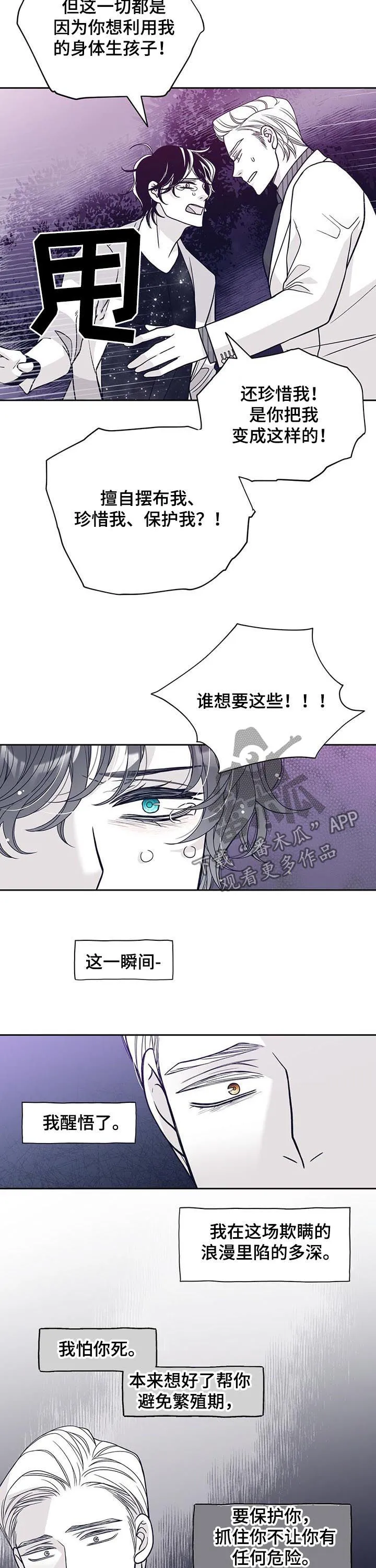 青年瑞恩漫画漫画,第116章：闹掰4图