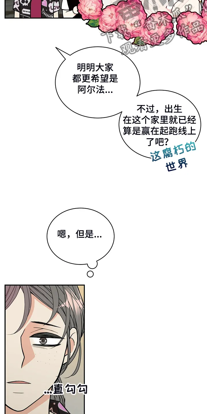 青年瑞恩漫画漫画,第213章：【番外】恩松是贝塔8图