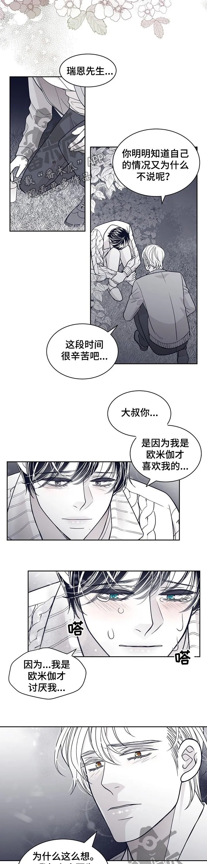 博人传漫画青年篇10漫画,第91章：让我怎么做6图
