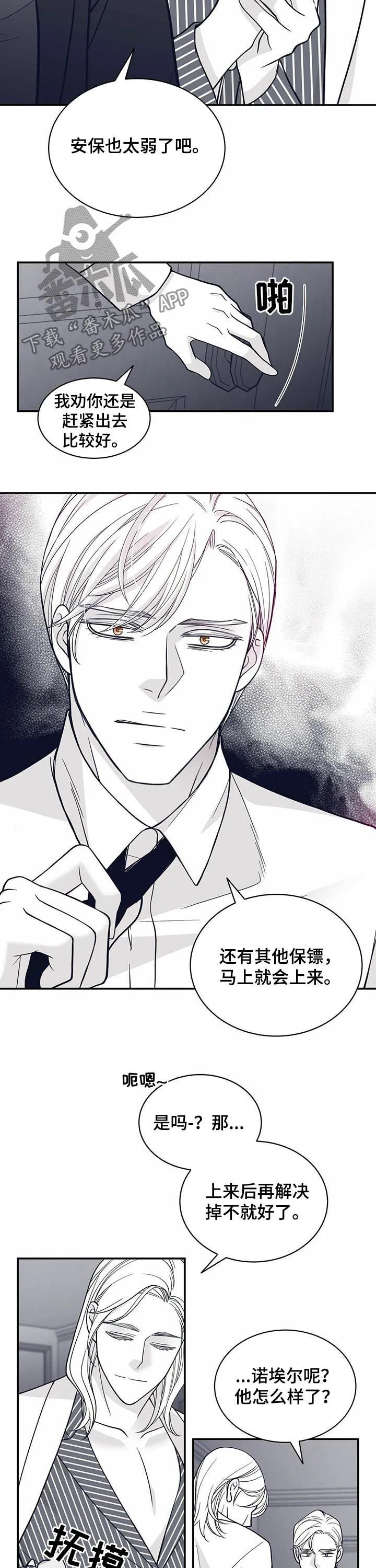 青年瑞恩漫画漫画,第136章：打上门3图
