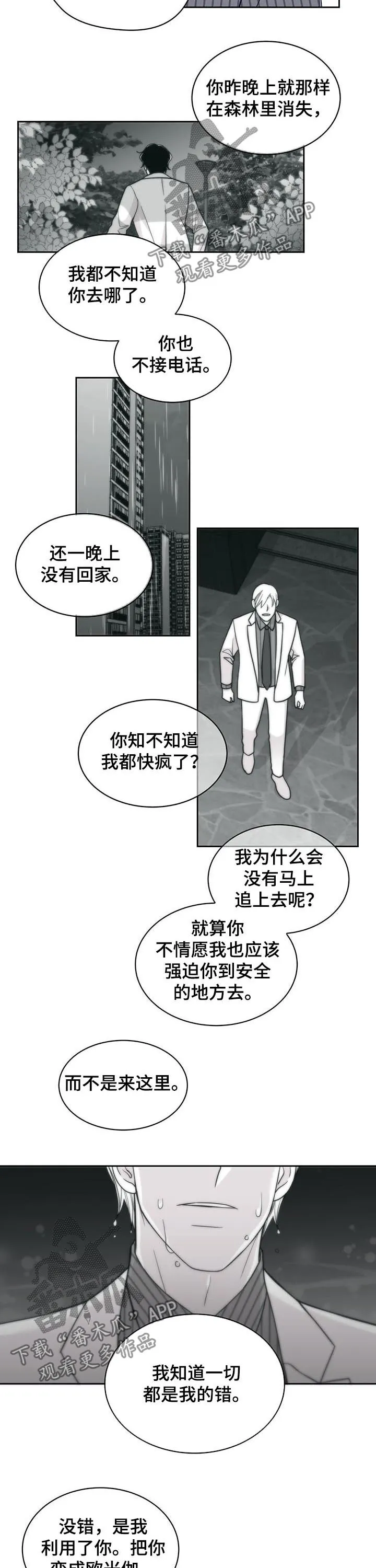 青年瑞恩漫画漫画,第119章：晕倒3图