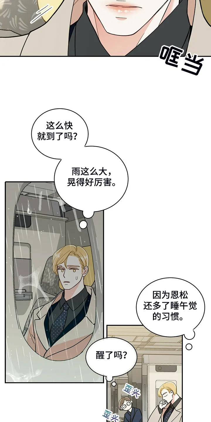 青年瑞恩漫画下拉式在线阅读漫画,第226章：【番外】恩松受伤15图