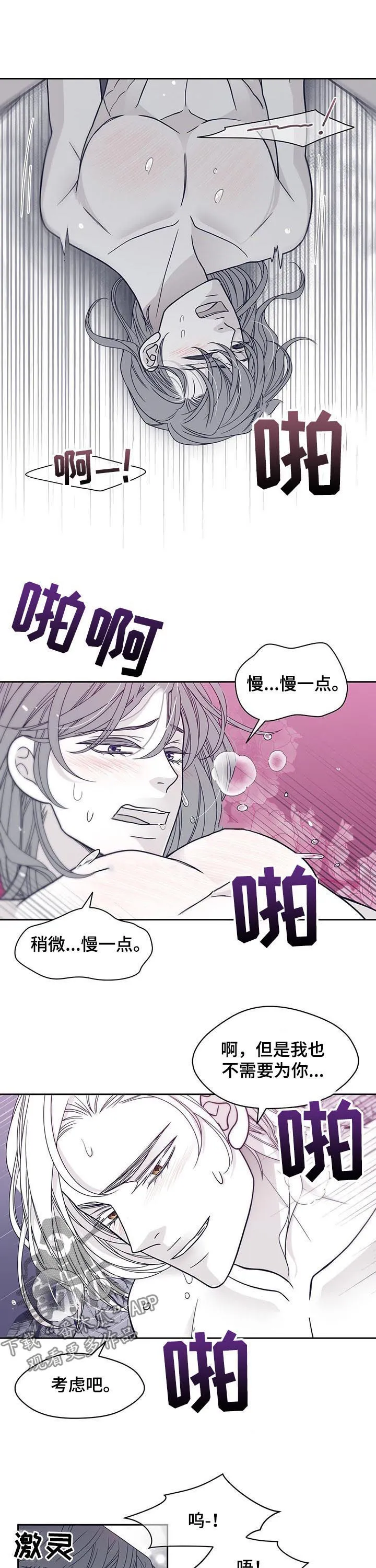 青年瑞恩漫画漫画,第109章：发生了什么3图