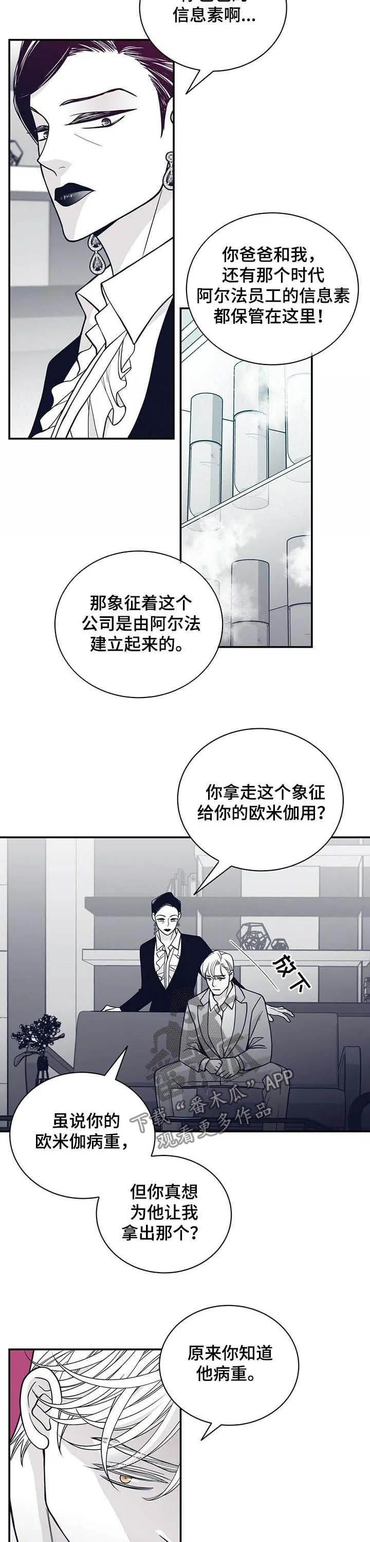 青年瑞恩漫画漫画,第195章：【第二季】服从3图
