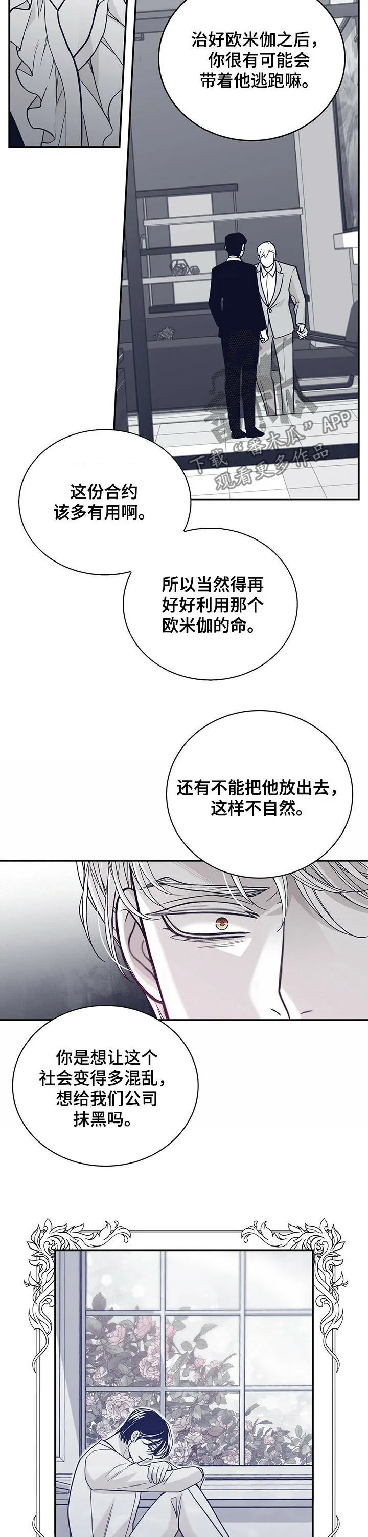 青年瑞恩漫画有其他名字吗漫画,第197章：【第二季】不合理合约7图