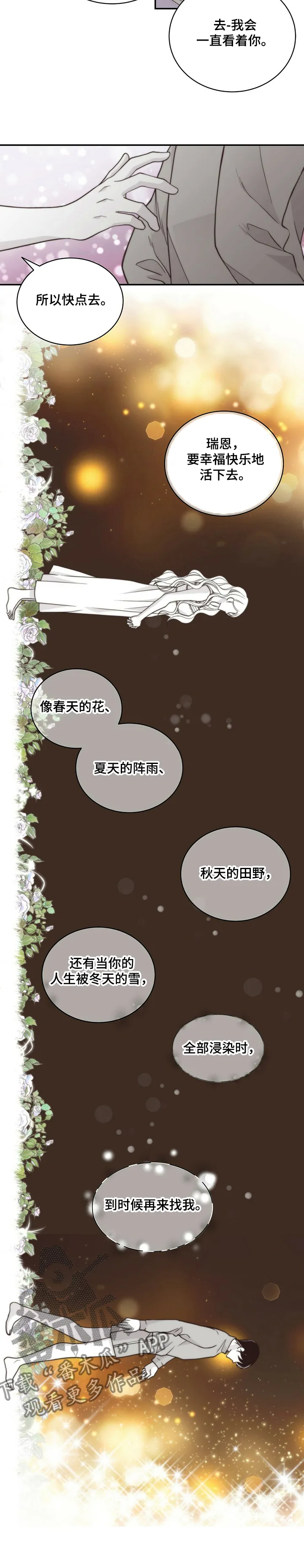 青年瑞恩漫画漫画,第201章：【第二季】好好活着10图