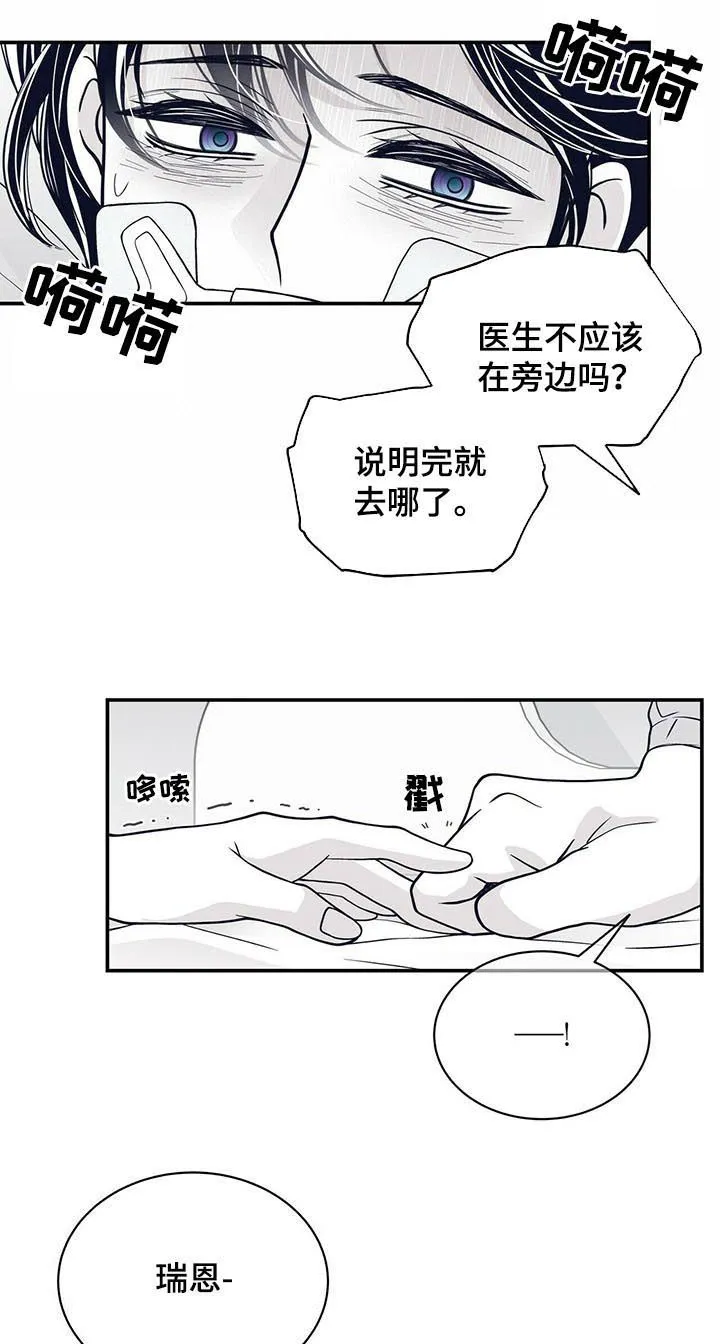 青年瑞恩漫画漫画,第188章：【第二季】时日无多6图