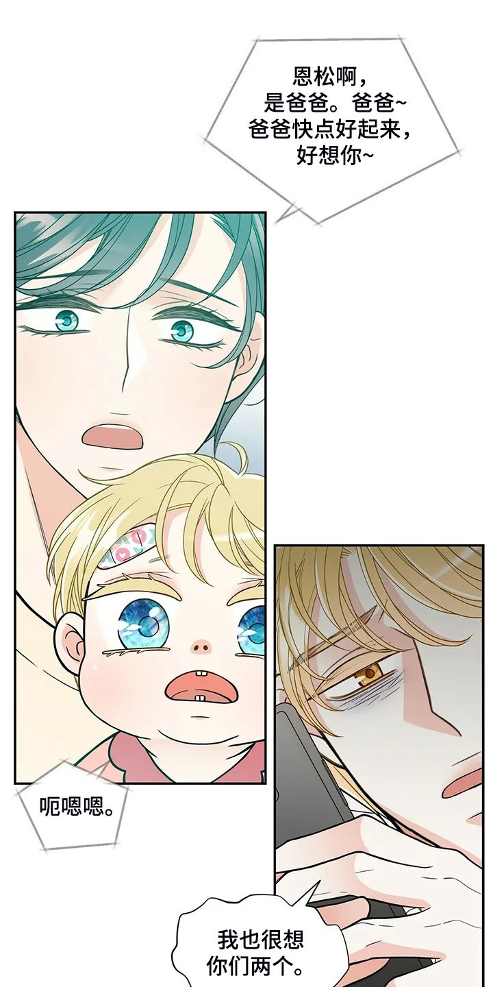 青年瑞恩漫画漫画,第228章：【番外】会喊“爸爸”了25图