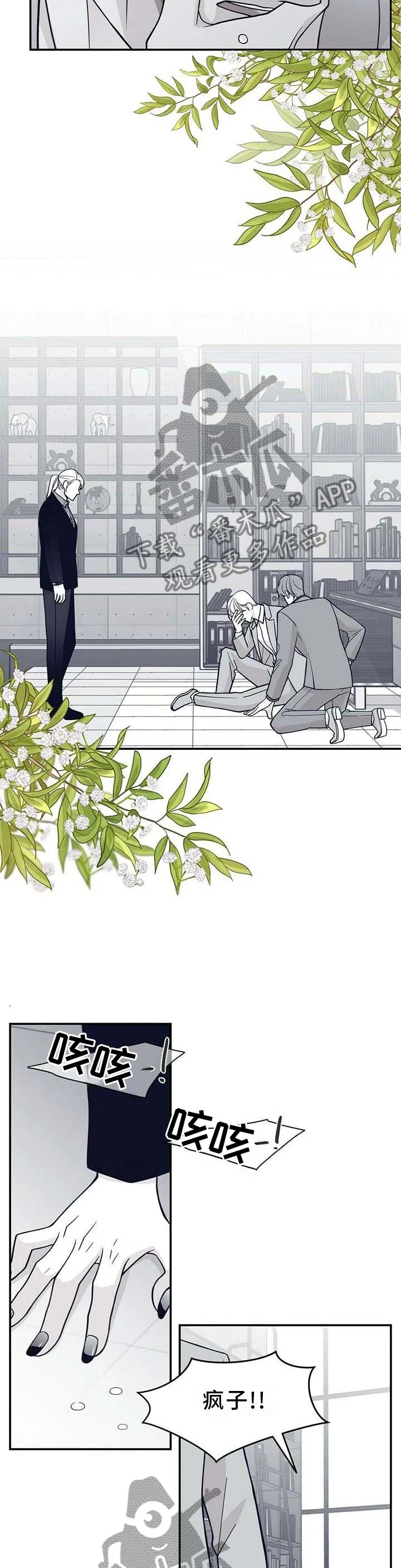 青年瑞恩漫画漫画,第199章：【第二季】得救3图