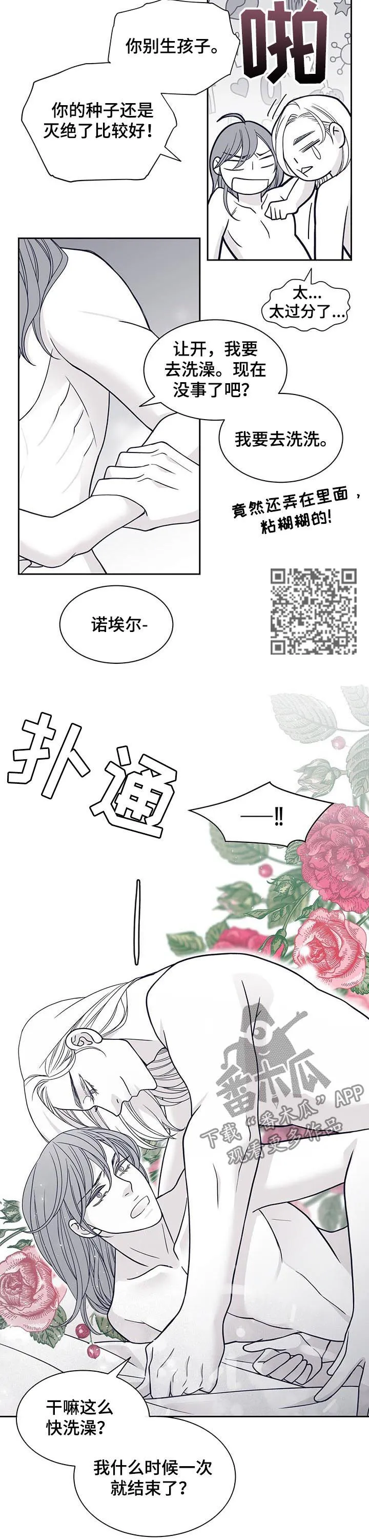 青年瑞恩漫画漫画,第109章：发生了什么6图