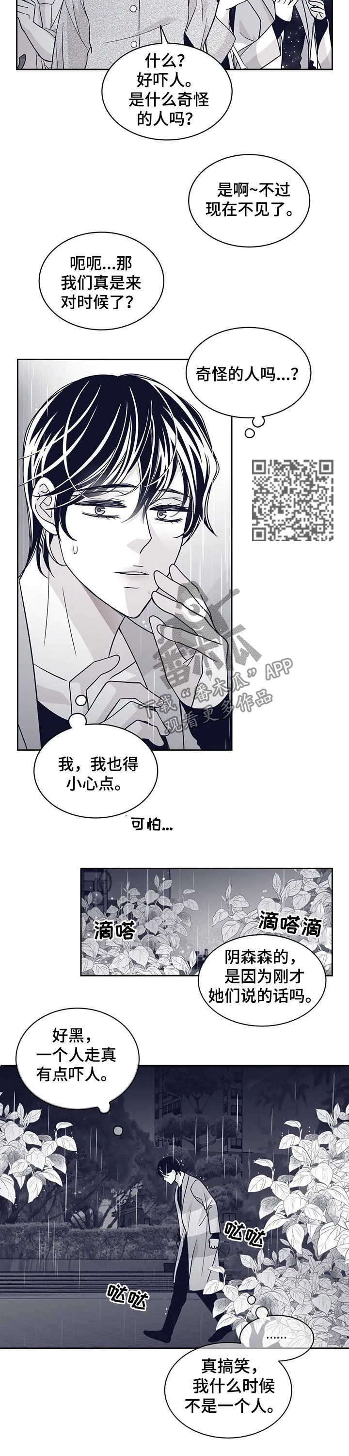青年瑞恩漫画漫画,第118章：站了一夜6图