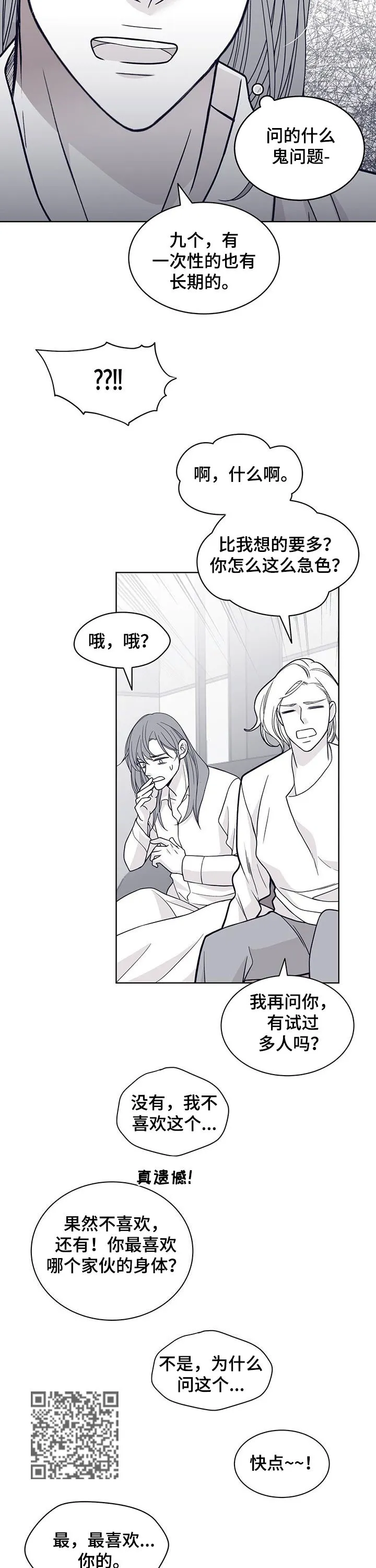 青年瑞恩漫画漫画,第107章：去死吧6图