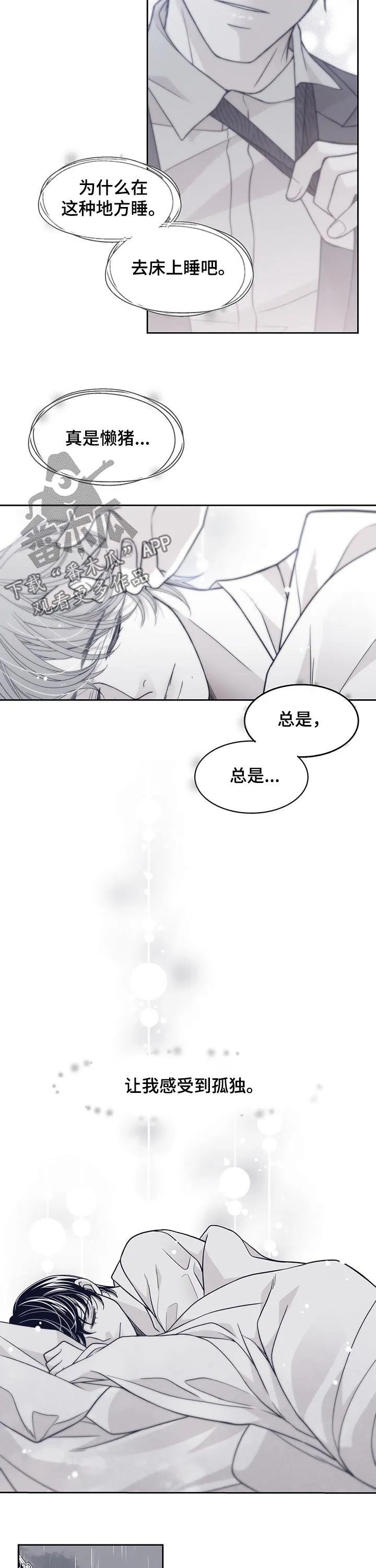 青年瑞恩漫画漫画,第118章：站了一夜3图