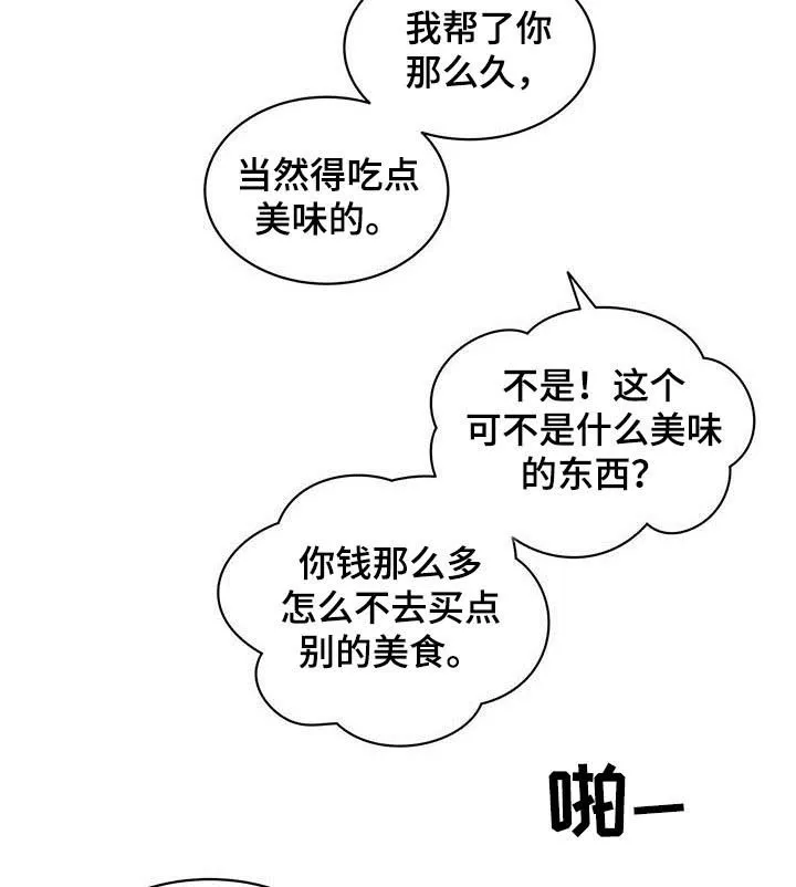 青年瑞恩漫画漫画,第150章：状态好转4图