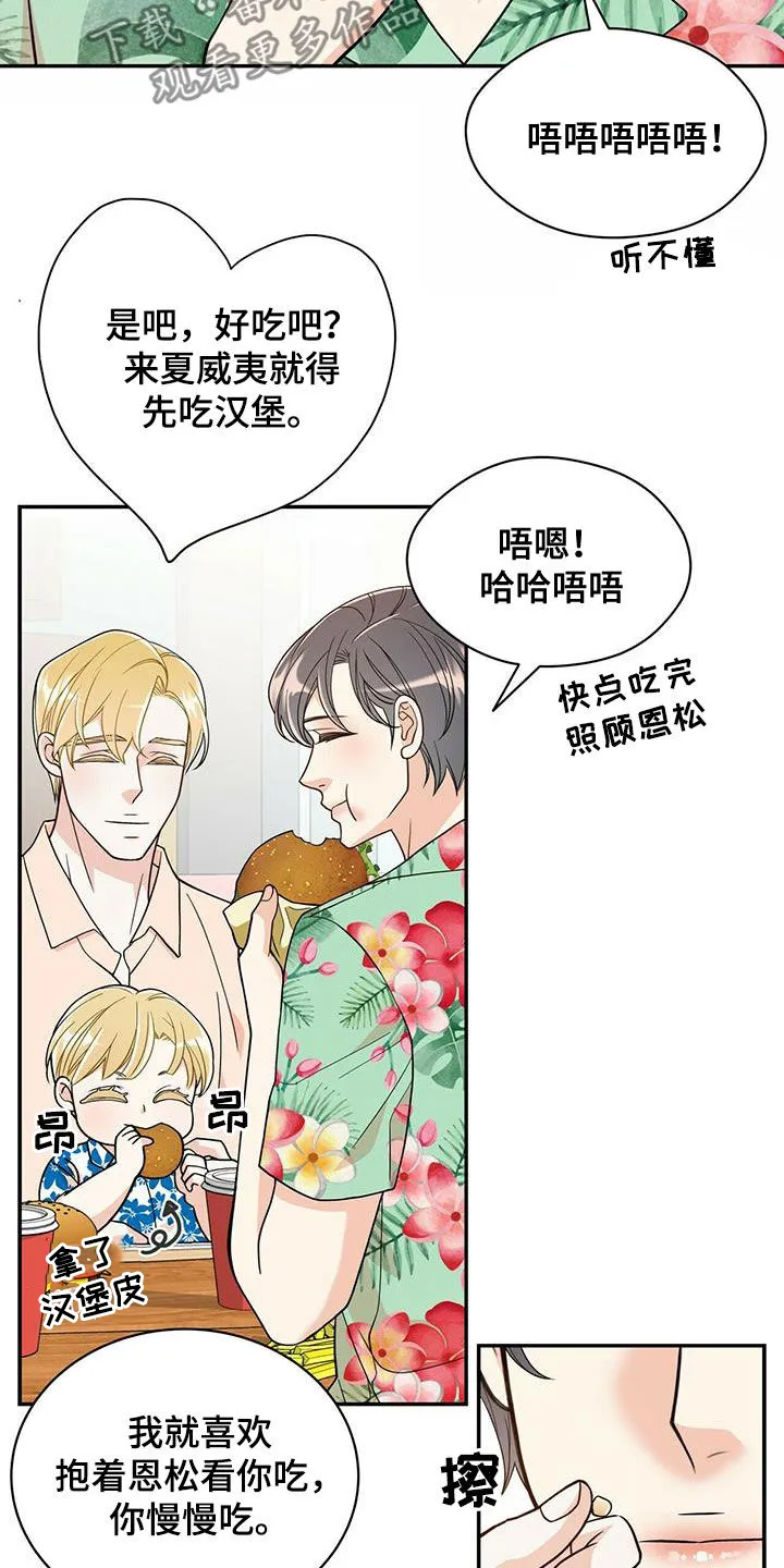 青年瑞恩漫画漫画,第236章：【番外】旧识25图