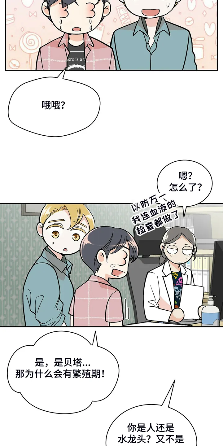 博人传青年漫画漫画,第216章：【番外】结扎了8图