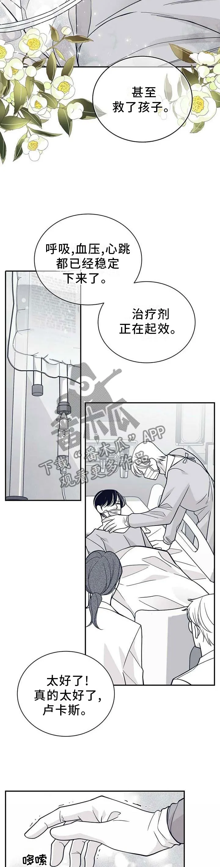 青年瑞恩漫画漫画,第199章：【第二季】得救11图