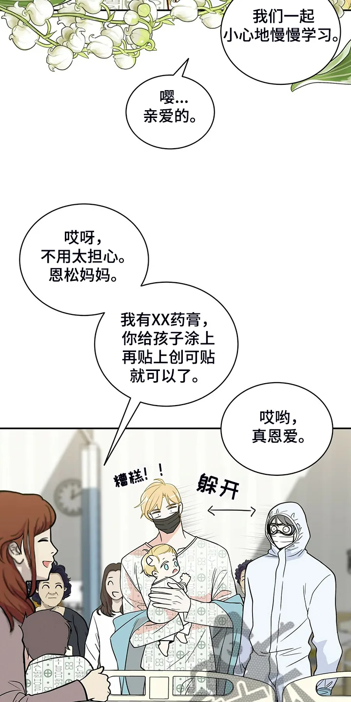 青年瑞恩漫画漫画,第228章：【番外】会喊“爸爸”了14图