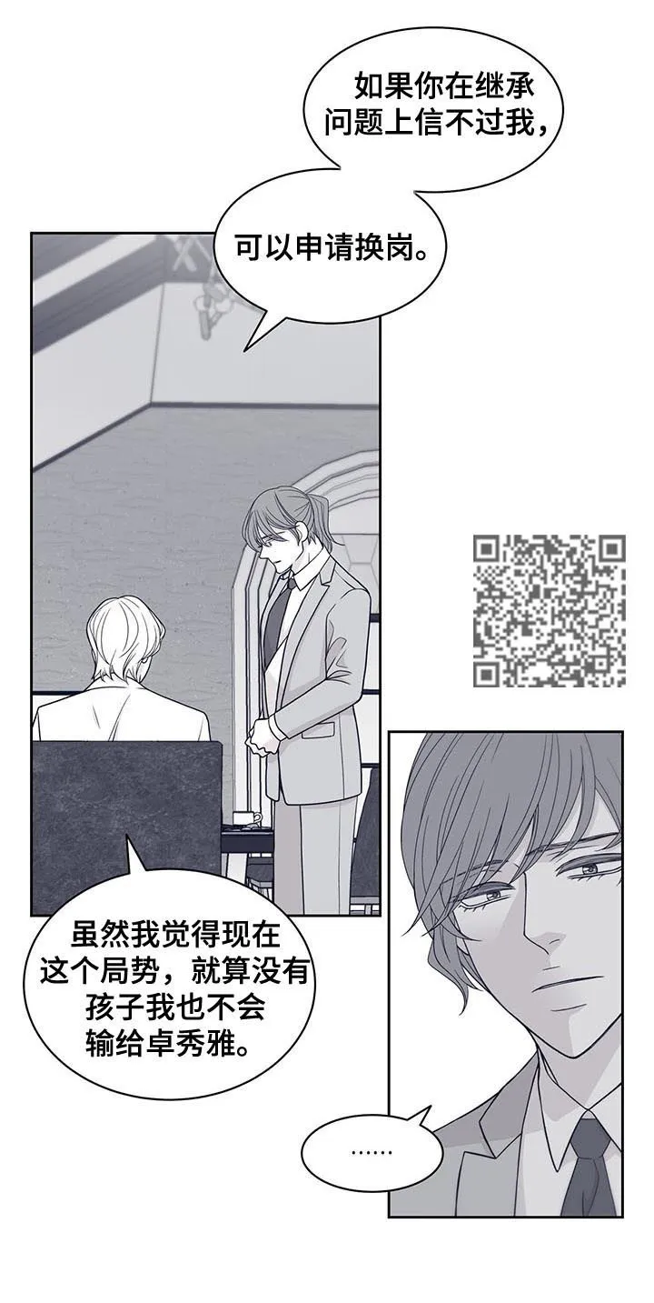 青年瑞恩漫画漫画,第69章：挑明身份5图
