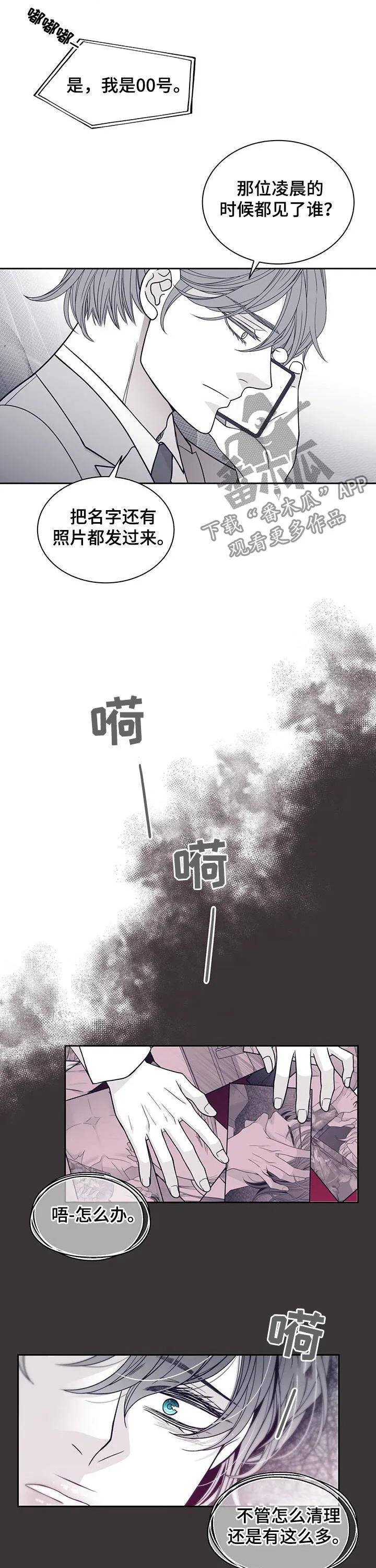 博人传漫画青年篇10漫画,第101章：不会放过他2图