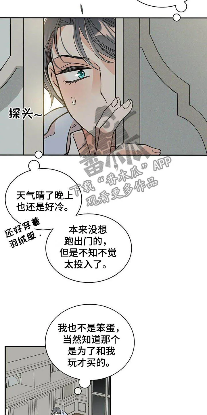青年瑞恩漫画漫画,第230章：【番外】得逞8图