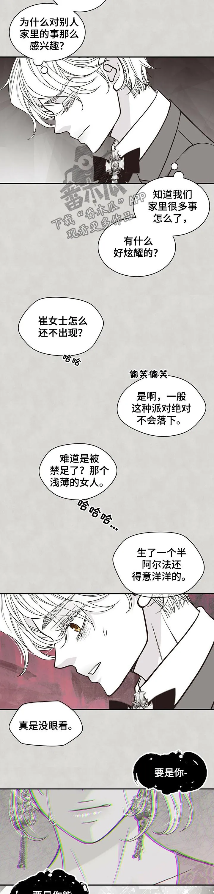 瑞恩漫画漫画,第177章：【第二季】不够优秀4图