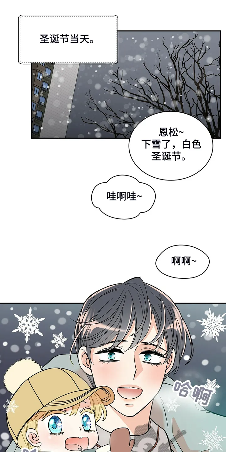 青年瑞恩漫画漫画,第228章：【番外】会喊“爸爸”了29图