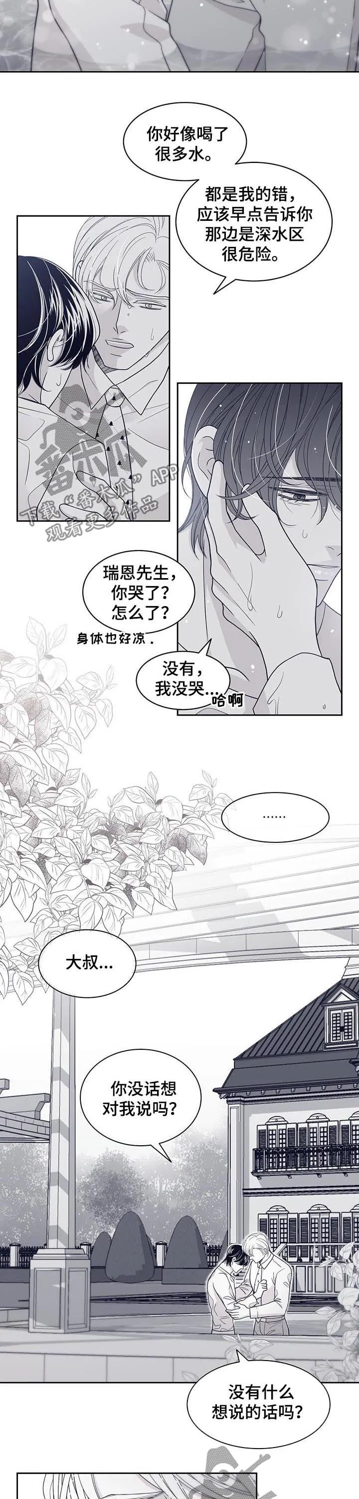 博人传漫画青年篇10漫画,第71章：我爱大叔2图